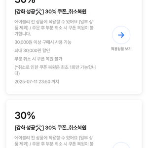 에이블리 30% 할인 쿠폰 판매합니다