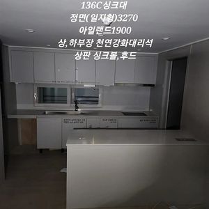 해체업계1위대표가해체하는모델하우스씽크대 싱크대 판매합니다 주방인테리어 실내인테리어 농막 귀농 중고건축자재 중고자재 중고씽크대 중고싱크대 주방싱크대