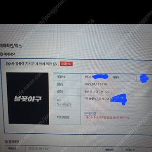 불꽃야구 울산 경기 티켓 팝니다