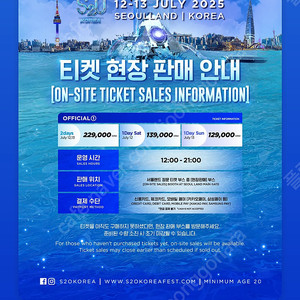 S2O 송크란 토요일 1장 삽니다