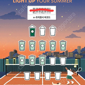 스타벅스 이프리퀀시 미션1개 일반8개 판매