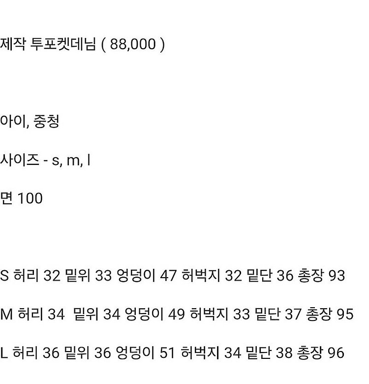 (새상품)바이씨니 제작 투포켓데님 화이트 M--1