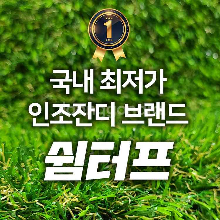 인조잔디 폭2m 길이10m 국산 중고인조잔디 판매--1