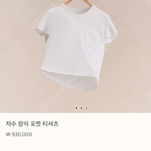 에르메스 자수 장식 포켓 티셔츠 (정가 93만원)