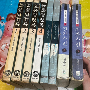 임준욱 무협소설. 진가소전, 촌검무인, 농풍답정록 일괄