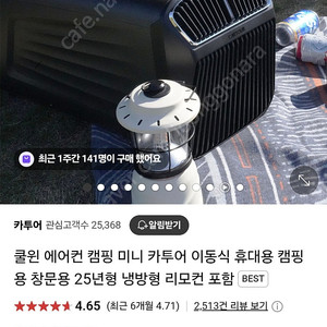 [서울] 캠핑용 에어컨 대여합니다.(카투어 쿨윈 에어컨)