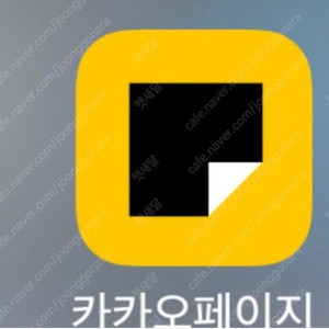 카카오 페이지 5천캐쉬ㅡ7/31까지 등록 가능 skt 쿠폰
