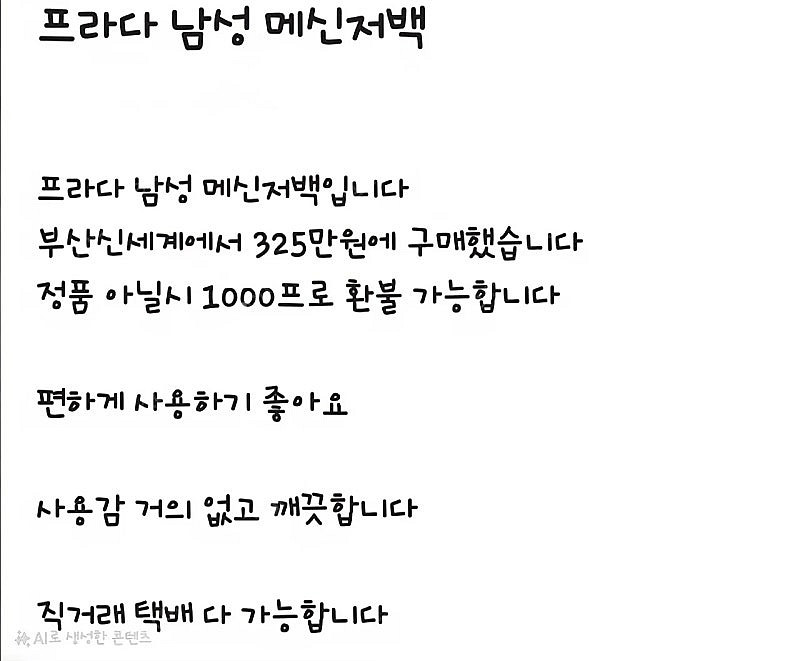 남성프라다크로스백--3