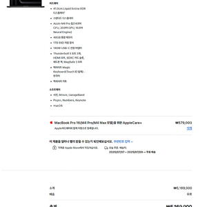 맥북프로 16인치 M4pro CTO 48G, 1TB, 애플케어+ 27년 12월 19일까지 판매합니다