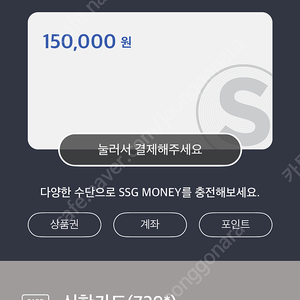 SSG머니 15만원 선물하기
