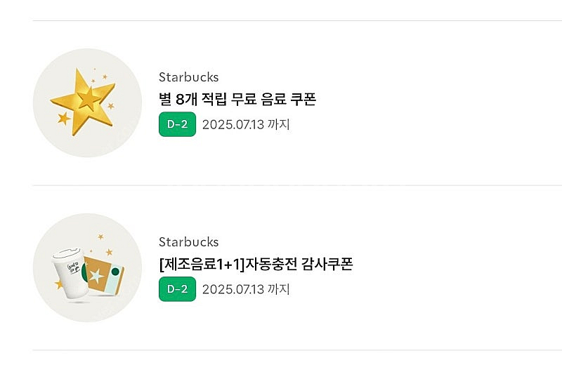스타벅스 별8쿠폰 판매합니다. 3400원--0