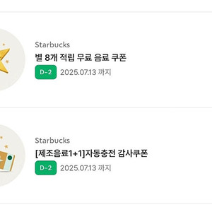 스타벅스 별8쿠폰 판매합니다. 3400원
