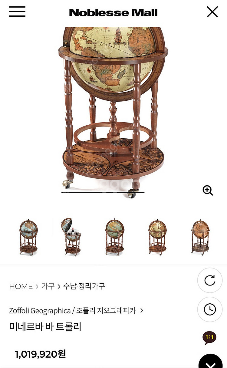 (조폴리지오그래피카) 미네르바 바 트롤리 지구본 모양 ...--2