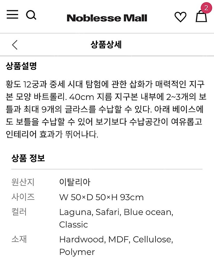 (조폴리지오그래피카) 미네르바 바 트롤리 지구본 모양 ...--3