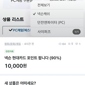 넥슨 캐시 현대 카드 포인트 사기 조심하세요