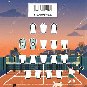 스벅 프리퀀시 일반 개당 700원