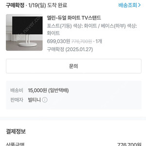 빌티니 엘린 듀얼 화이트 tv 거치대
