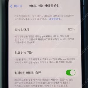 아이폰13 블루 256gb , 배터리효율 82