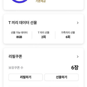 sk 데이터 2기가 팝니다 ( 3000 원)