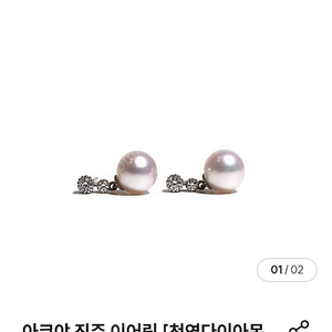 가격내림 처분가[맑음아틀리에 아코야 진주 이어링:천연다이아몬드 판매] 보스크 어니스트서울