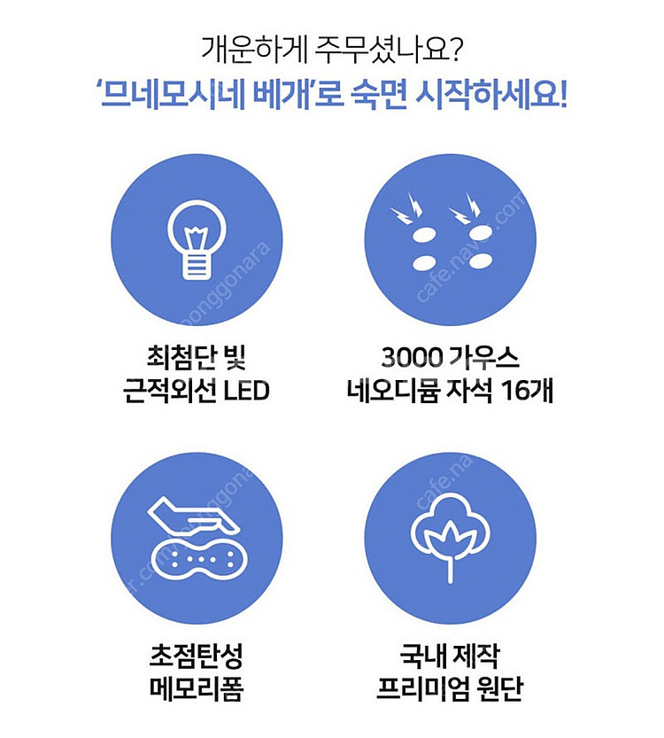 기억의베개 므네모시네 숙면베개--2