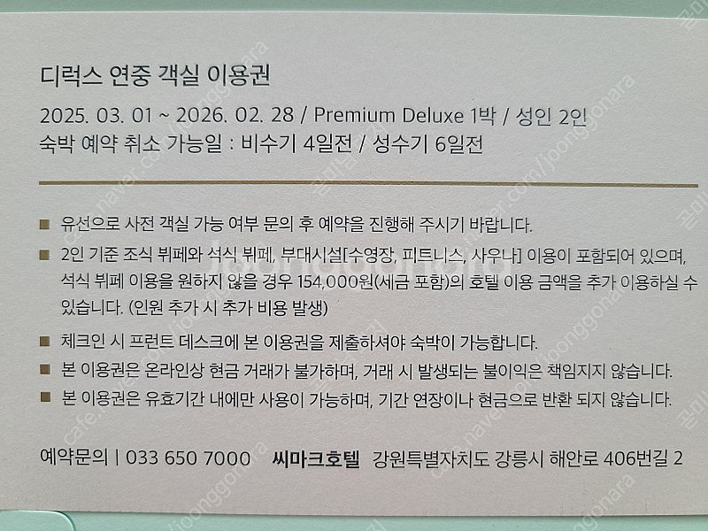 씨마크 호텔 (조,석식 포함 ~ 26.2.28)--1