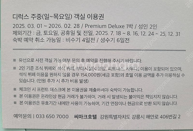 씨마크 호텔 (조,석식 포함 ~ 26.2.28)--2