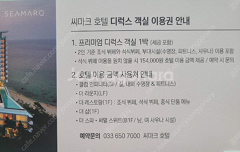 씨마크 호텔 (조,석식 포함 ~ 26.2.28)--3