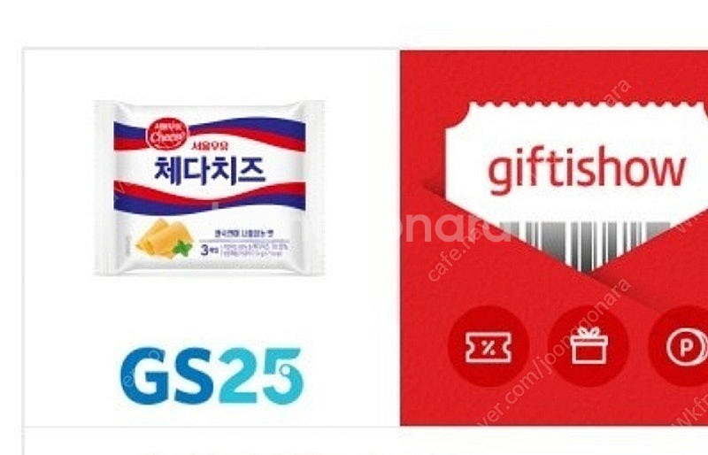 GS25.서울 체다슬라이스치즈.3매 기프티콘 - 120...--0