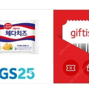 GS25.서울 체다슬라이스치즈.3매 기프티콘 - 1200원.판매