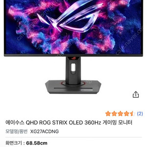 대구) 에이수스 QHD ROG STRIX OLED 360Hz 게이밍 모니터 새제품