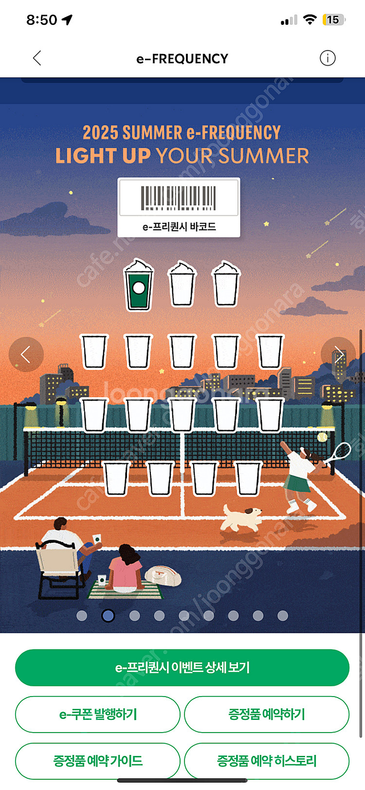 스타벅스 프리퀀시 미션 1개 1300원--0