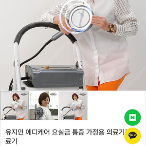 에디케어 요실금 통증 치료기