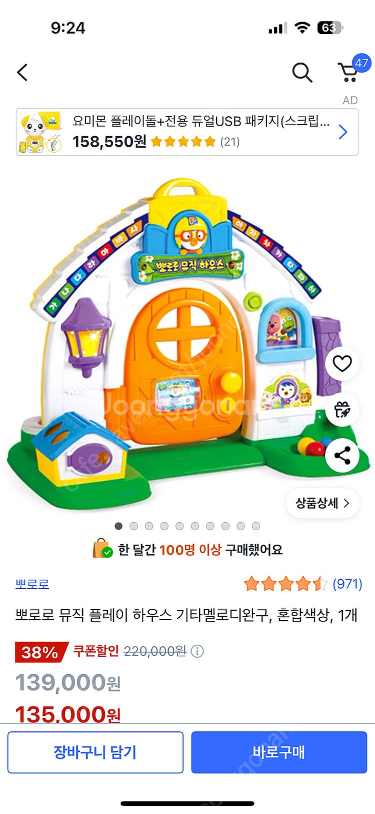 뽀로로 문짝 (쿠팡 선물하기 새상품)--0
