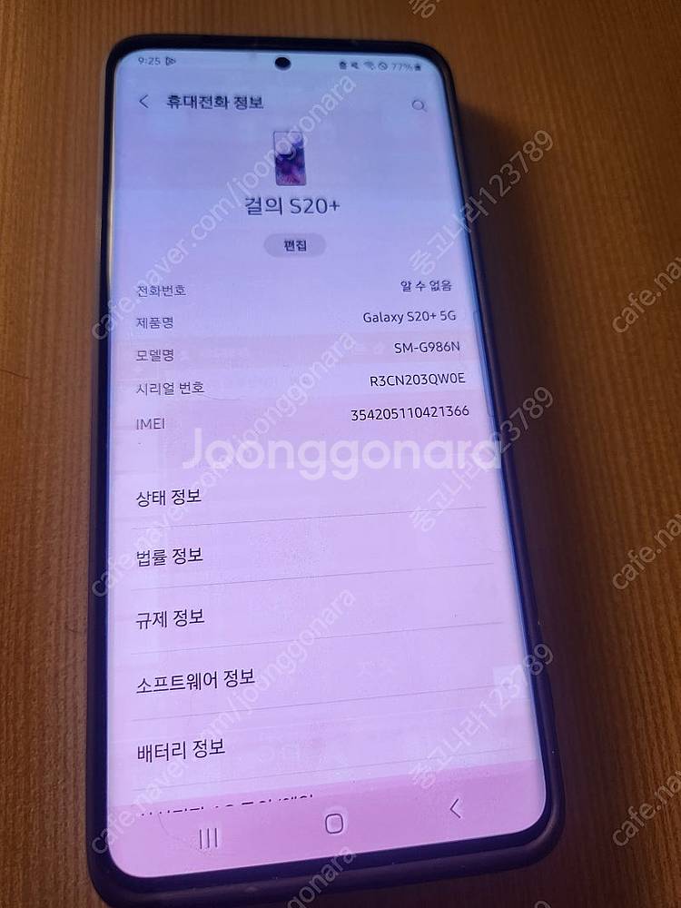 갤럭시 s20플러스 팝니다.--0