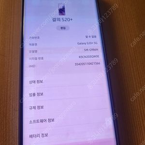 갤럭시 s20플러스 팝니다.