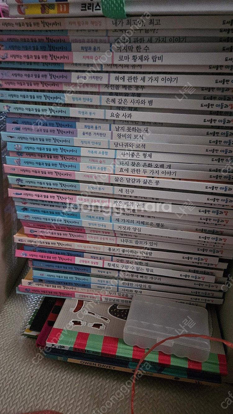사랑하는아들과딸을위한 철학이야기--0