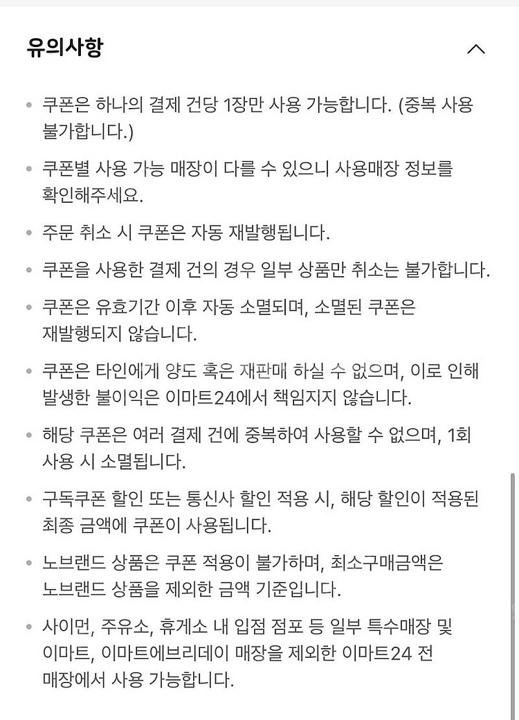 이마트24 모바일상품권--0