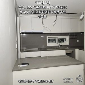 책임감있는대표가직접해체 실사용 0회! 아파트 모델하우스 싱크대 반값에 정리합니다 씽크디 주방인테리어 실내인테리어 농막 귀농 중고건축자재 중고자재 중고씽크대 중고싱크대 주방싱크대