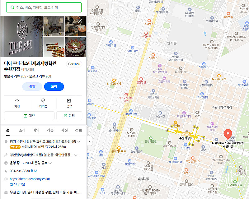 수원 인계동 ) 더아트바리스타제과제빵학원 수원지점 (바...--0