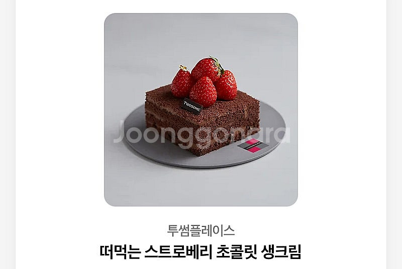 투썸 케이크 쿠폰--0