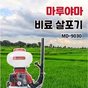 마루야마 비료살포기 사요~(전북지역 직거래) 제노아