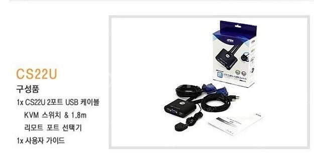 [새상품] ATEN KVM스위치 CS22U(2.5만원)--1