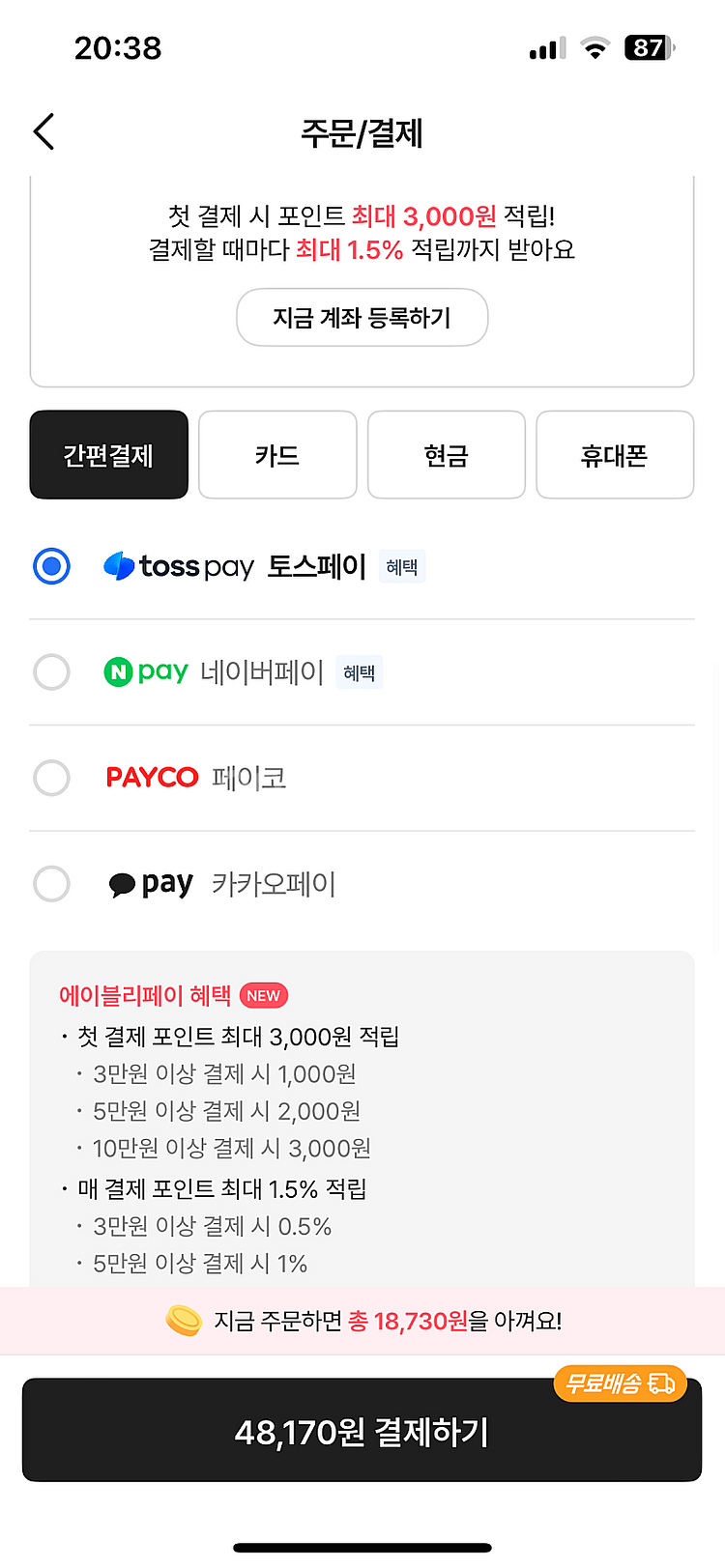 에이블리 쇼핑몰 49000원 80% 가능하신 분 구해요--0