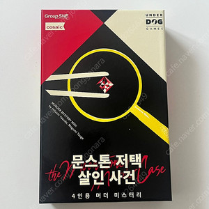 머더미스터리 보드게임 문스톤 저택살인사건, 교토 이세계 투어