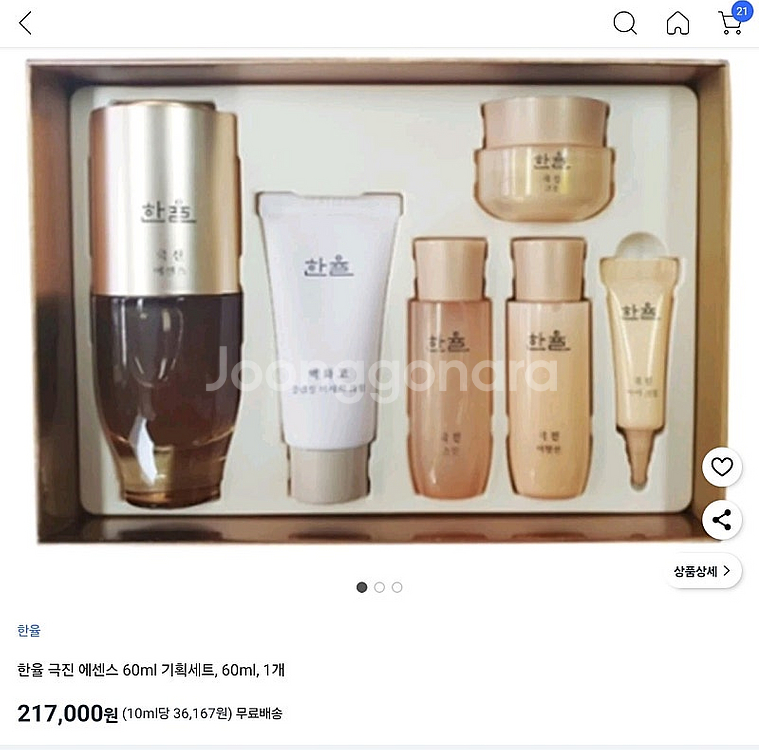 초특가 한율 극진 에센스60ml세트+ 명절선물 어버이날...--1
