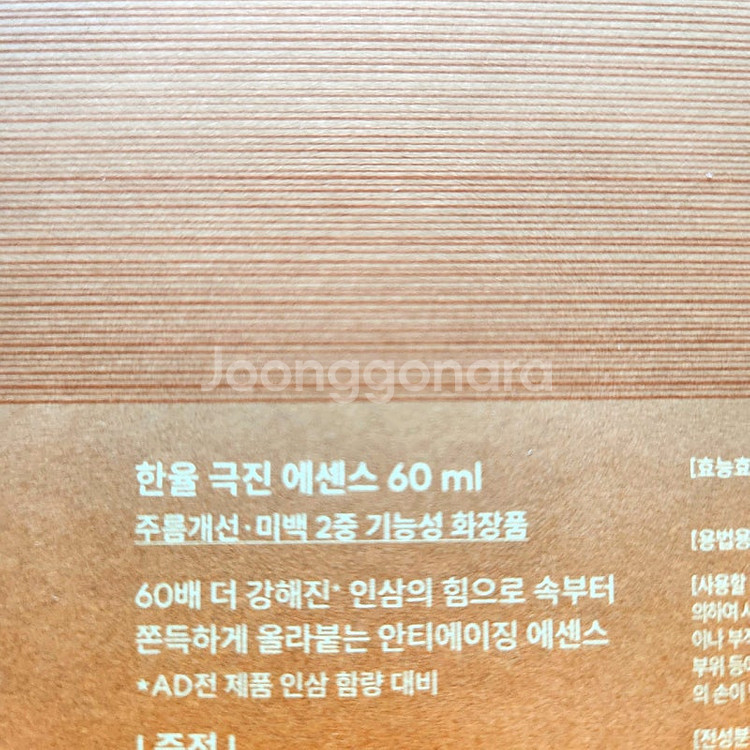 초특가 한율 극진 에센스60ml세트+ 명절선물 어버이날...--5