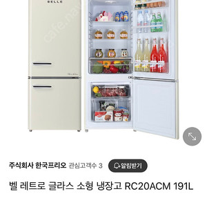 (서울 마포) 벨 레트로냉장고 (거의새것)