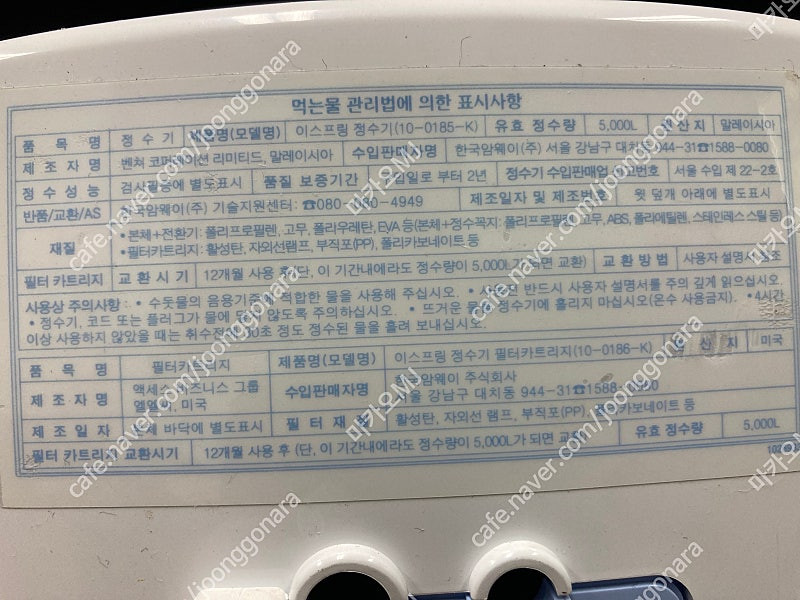 암웨이 이스프링 정수기 이미지