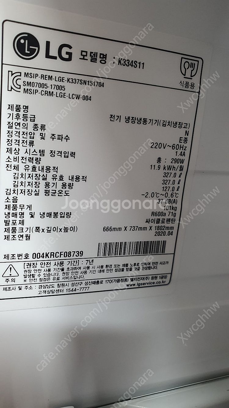 LG 327리터 김치냉장고 팔아요--5
